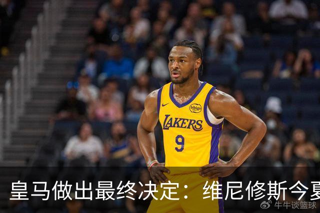 皇马做出最终决定：维尼修斯今夏不卖了，阿森纳没戏
